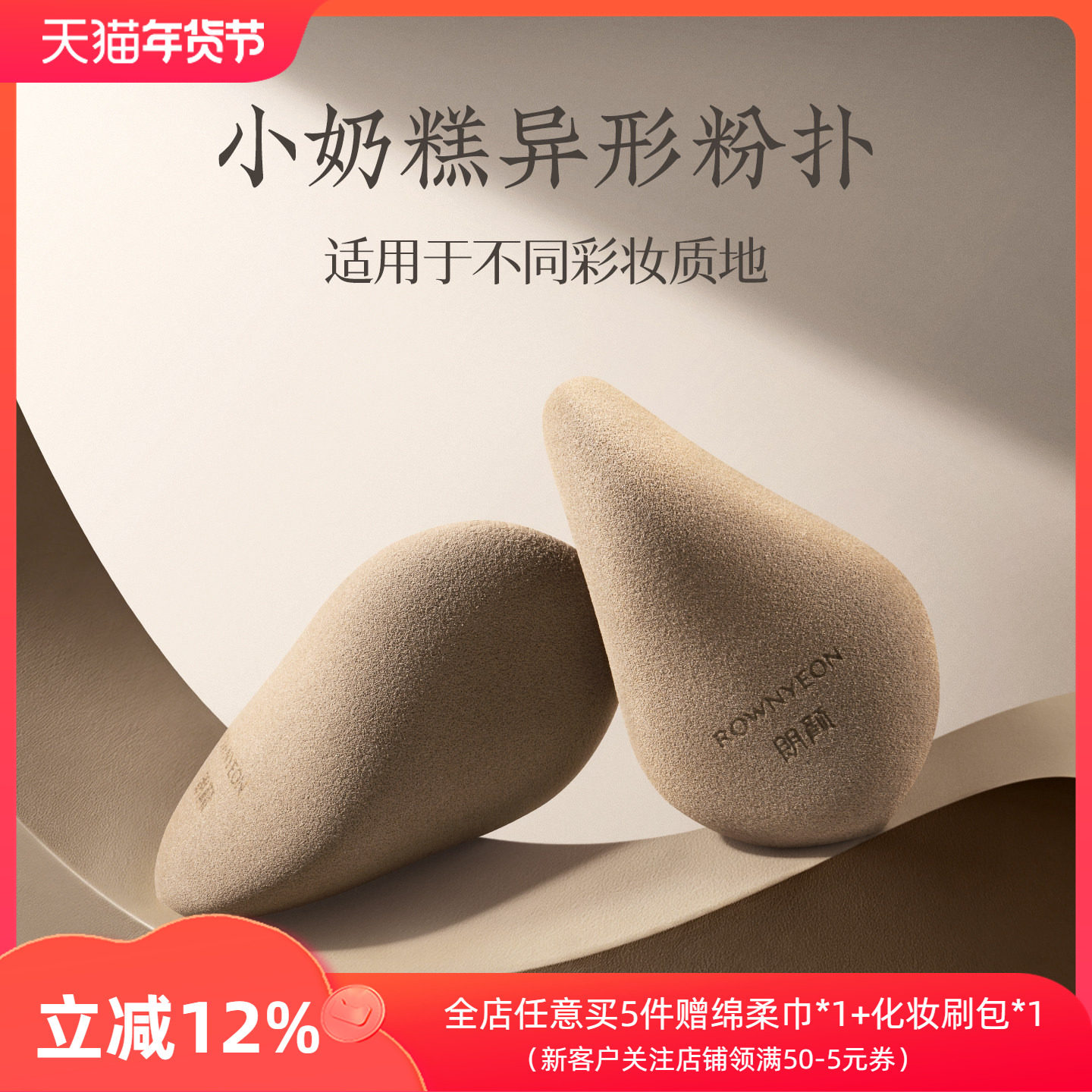 朗颜小奶糕异形粉扑美妆蛋不易吃粉底液专用腮红散粉上妆清透服帖,彩妆/香水/美妆工具,美妆蛋/扑/海绵,淘宝优惠券,粉丝福利购,淘宝优惠卷