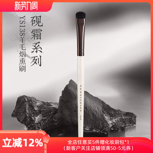 朗颜化妆刷砚霜系列YS138烟熏刷细节加深眼尾眼睑下至动物羊毛刷