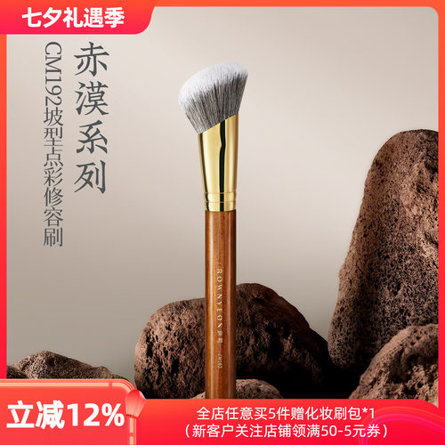 朗颜化妆刷赤漠CM192斜坡点彩修容刷古铜粉液膏体斜角侧面部阴影
