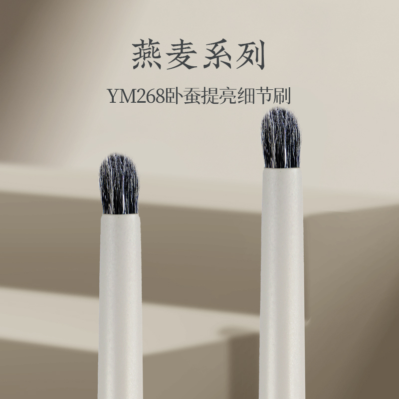 朗颜YM268羊毛眼头卧蚕提亮细节尖锥眼影眼睑下至眼尾加深化妆刷