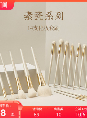 朗颜素瓷14支化妆刷套装初学者眼部修容散粉高光遮瑕眼影全套软毛