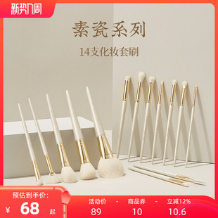 朗颜素瓷14支化妆刷套装初学者眼部修容散粉高光遮瑕眼影全套软毛