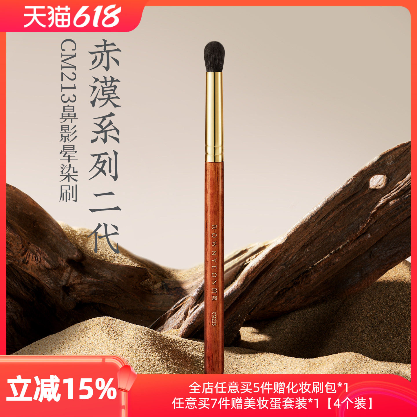 朗颜化妆刷赤漠二代CM213鼻影眼影晕染刷细节山根修容动物羊毛刷