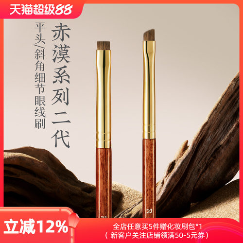 朗颜化妆刷赤漠二代CM214/215平斜头眼线刷黄狼尾毛极细眼部细节