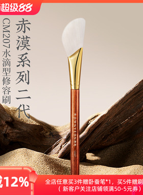 朗颜化妆刷赤漠二代CM207水滴型修容刷镰刀侧脸影面部液膏体便携