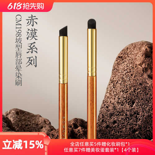 朗颜化妆刷赤漠CM198斜坡唇刷口红刷便携圆晕染化妆师专用化妆刷