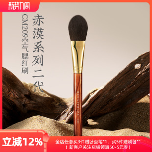 朗颜化妆刷赤漠二代CM209灰鼠毛扁舌形腮红刷一支装 动物毛化妆师