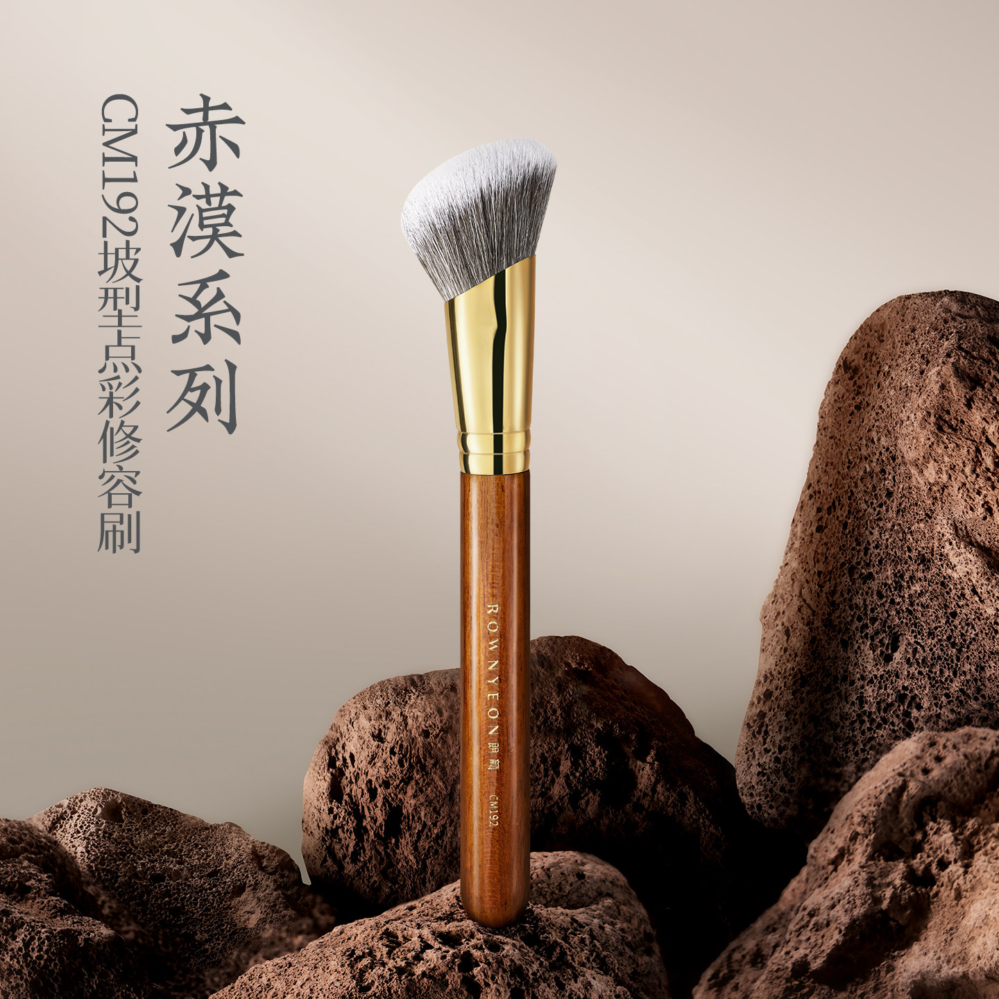 朗颜化妆刷赤漠CM192斜坡点彩修容刷古铜粉液膏体斜角侧面部阴影