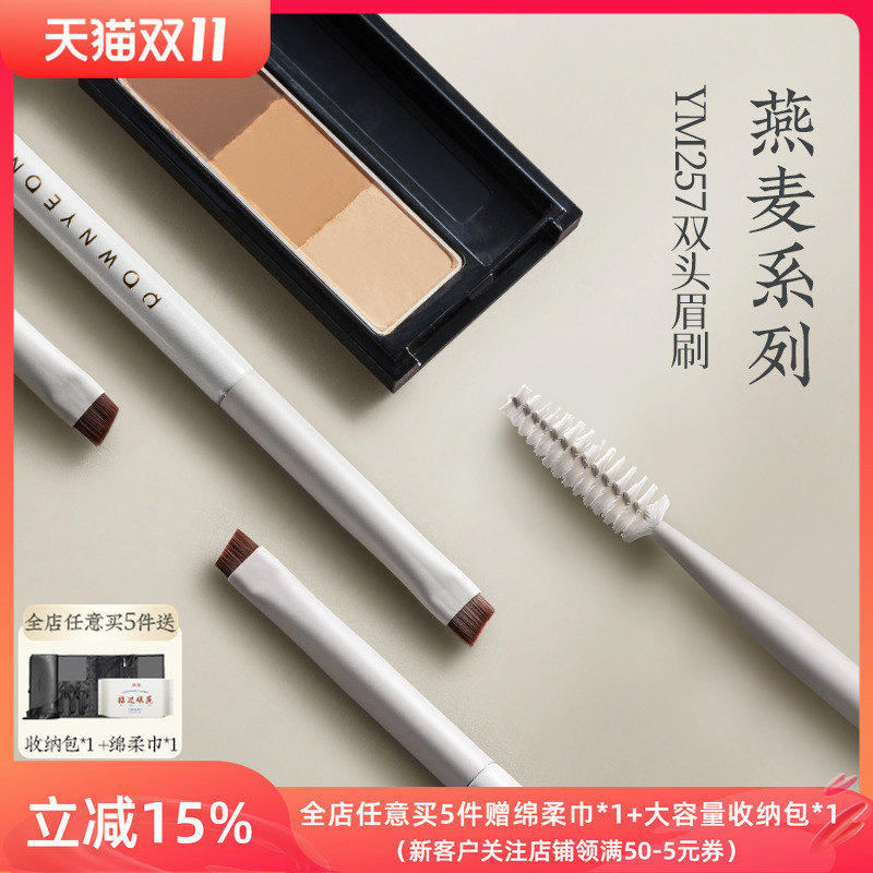 朗颜257刀锋斜角双头眉刷