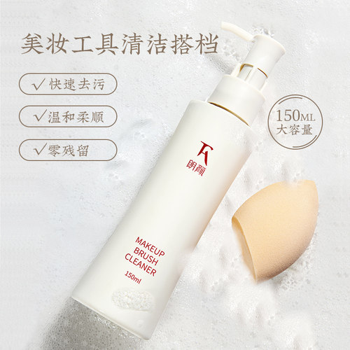 朗颜工具海绵专用粉扑清洗剂