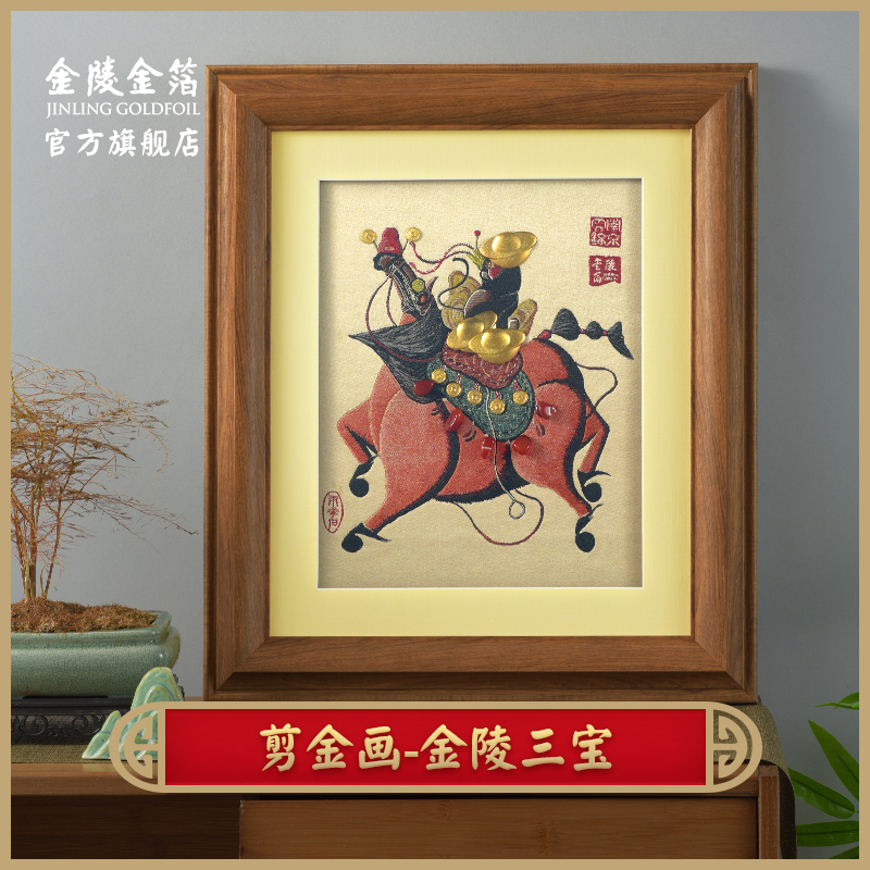 金陵金箔剪金画马到成功金陵三宝