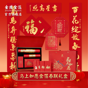 2026马年金箔春联新款过年新年春节礼物国潮创意对联企业定制礼盒