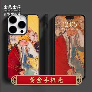 金陵金箔莲羊国风黄金手机壳适用于华为苹果iPhone16promax新款15磁吸设计师原创小众高级感定制mate60pro