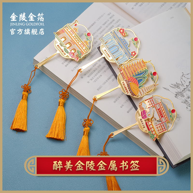 金陵金箔镂空书签南京礼物