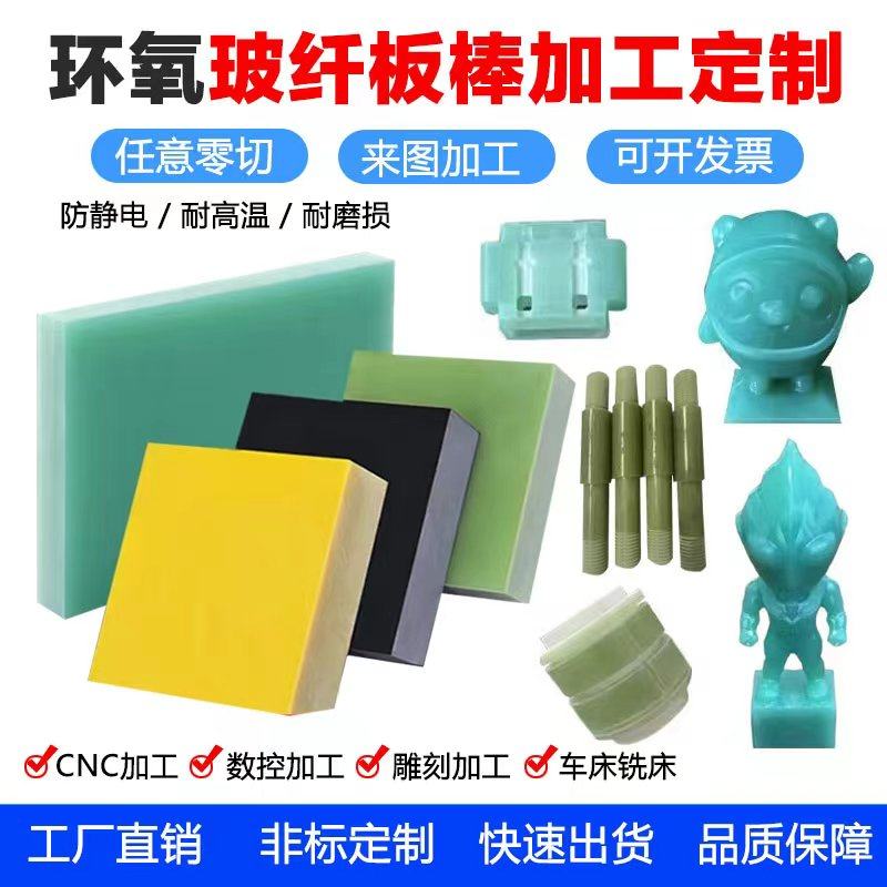 进口水绿色FR4玻纤板G10绝缘板3240环氧耐高温玻璃纤维树脂板加工