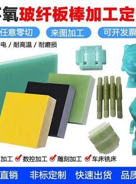 进口水绿色FR4玻纤板G10绝缘板3240环氧耐高温玻璃纤维树脂板加工