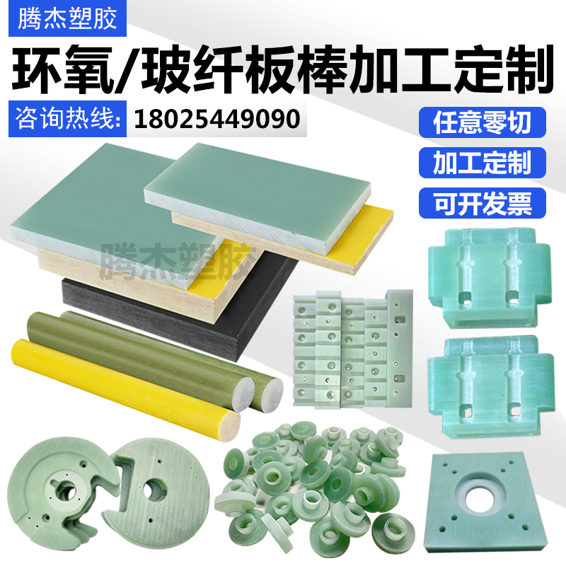 水绿色玻纤板棒G10玻璃纤维板棒黑色防静电板CNC精密加工非标定制