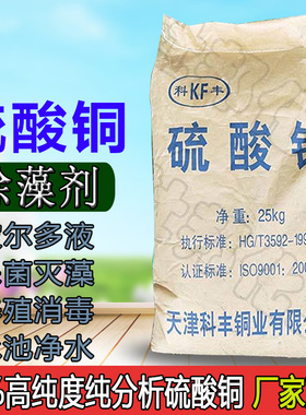 硫酸铜水产养殖粉末蓝矾晶体泳池鱼塘果树农业蹄浴除藻剂净水剂