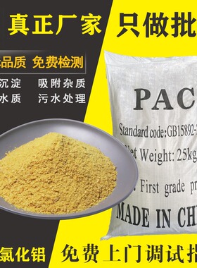 聚合氯化铝食品级白色pac混凝剂聚氯化铝沉淀絮凝剂 聚合氯化铝