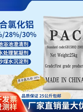 直销聚合氯化铝白色PAC食品级絮凝剂工业污水处理药剂沉淀剂