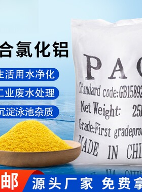 聚合氯化铝工业污水处理饮用水级黄色白色沉淀絮凝净水剂pac