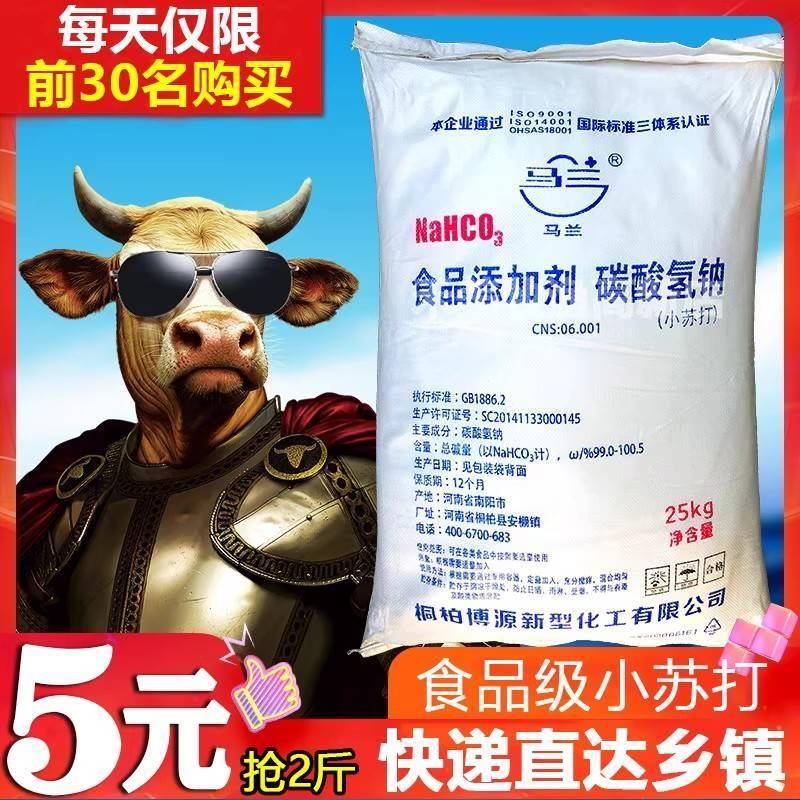 小苏打马兰50斤兽用喂猪牛羊鸡鸭家禽水产养殖用中和胃酸碳酸氢钠
