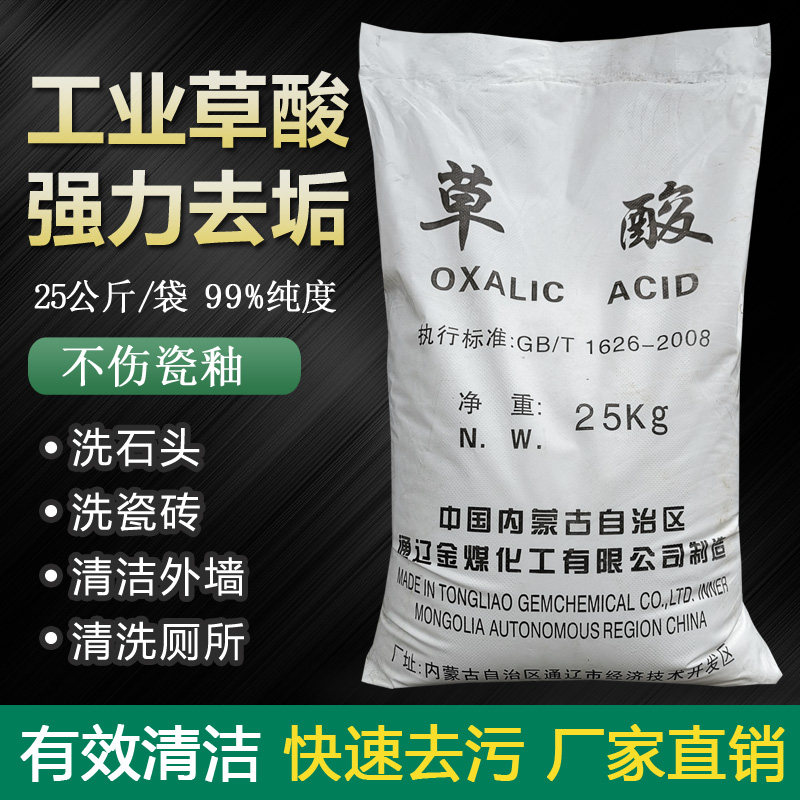 高浓度99.6内蒙通辽草酸粉50斤