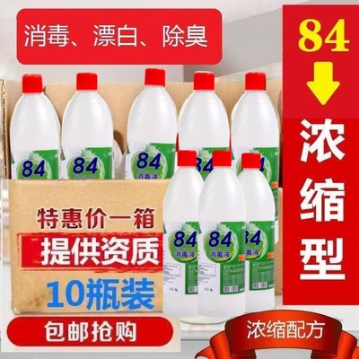 巴士消毒液杀菌84漂白除菌去霉酒店家用衣物宾馆宠物厕所八四清洁