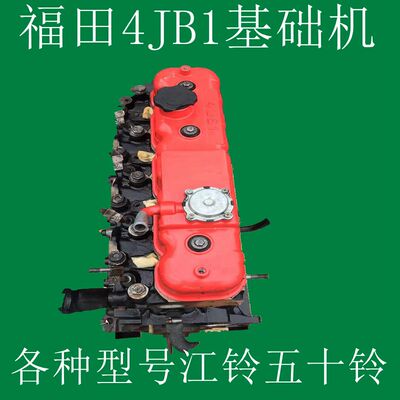 江铃顺达493发动机总成基础机