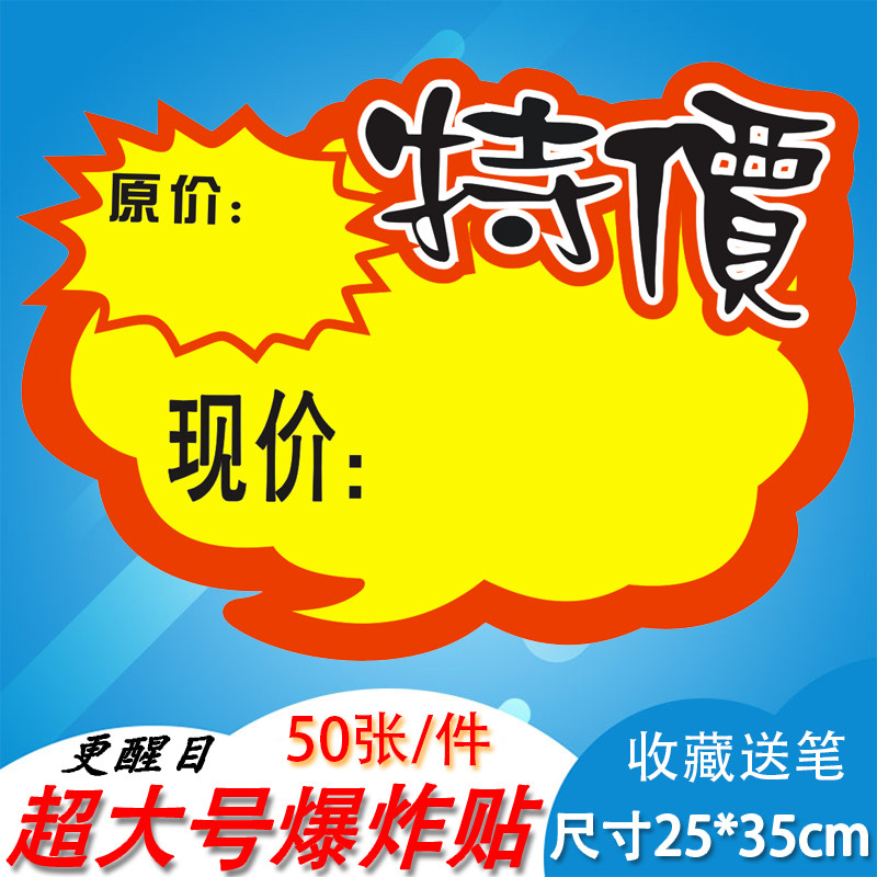 价格展示牌标签牌爆炸贴新款创意爆炸签手写价格活动特价牌标价牌卡