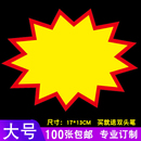 创意手写 牌新款 pop广告纸超市爆炸贴便利店特惠大号空白爆炸贴商品价格标签水果店药店标价牌促销 卡标价特价