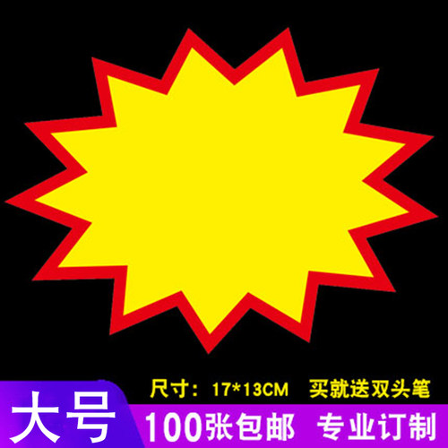 pop广告纸特惠空白药店创意手写