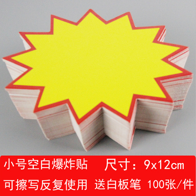 可擦写超市爆炸贴pop专业定制