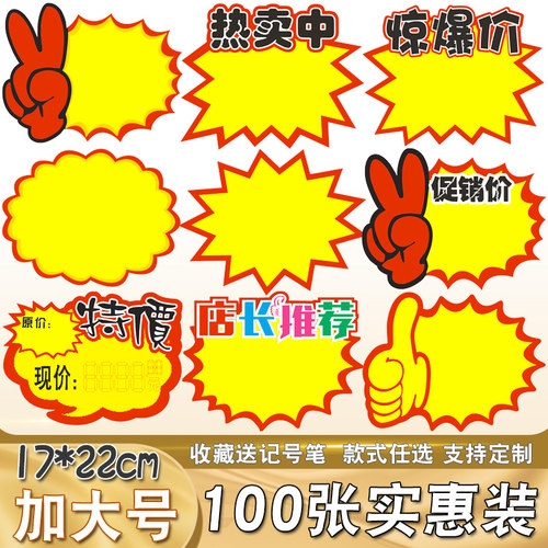 加大号爆炸贴价格标签