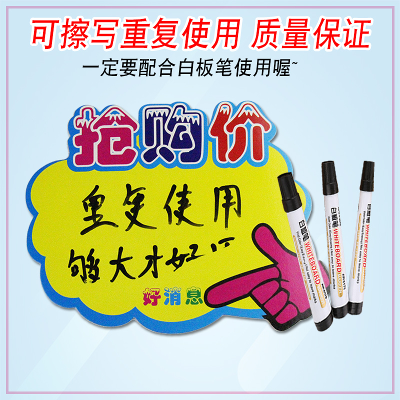 可擦写爆炸贴价格牌纸张厚实