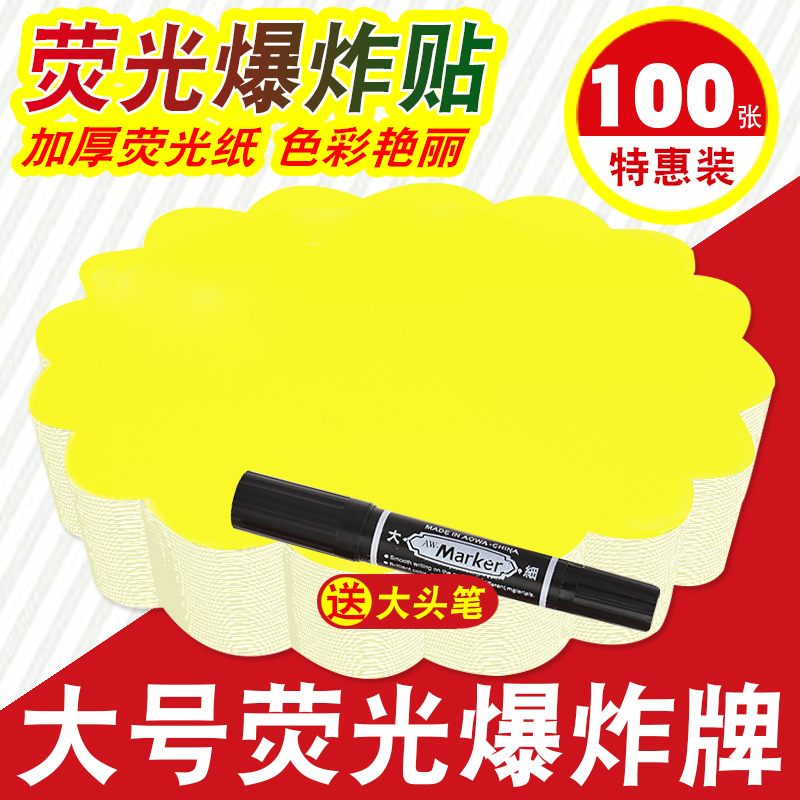荧光爆炸贴黄色化妆品标签价格