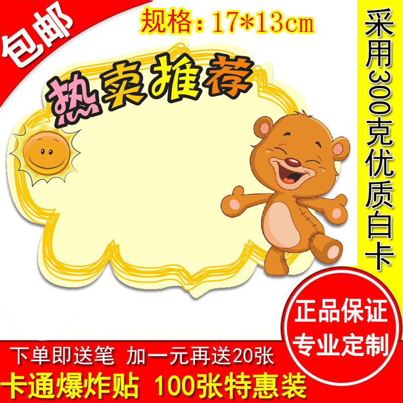 超市爆炸贴POP广告纸大号爆炸牌100张新款创意卡通手写热卖推荐展示牌商品价格标签贴特价牌促销牌价格牌贴纸