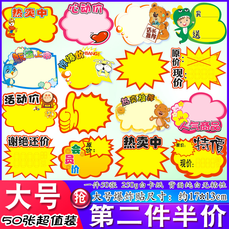 超市价格标签大号POP广告纸爆炸贴商场商品标签纸药店特价促销牌服装店标价牌创意定制空白惊爆价打折展示牌