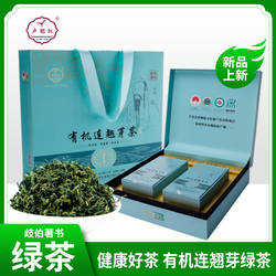 有机连翘芽卢翘红岐伯著书绿茶叶礼盒装新茶河南卢氏特产240g包邮
