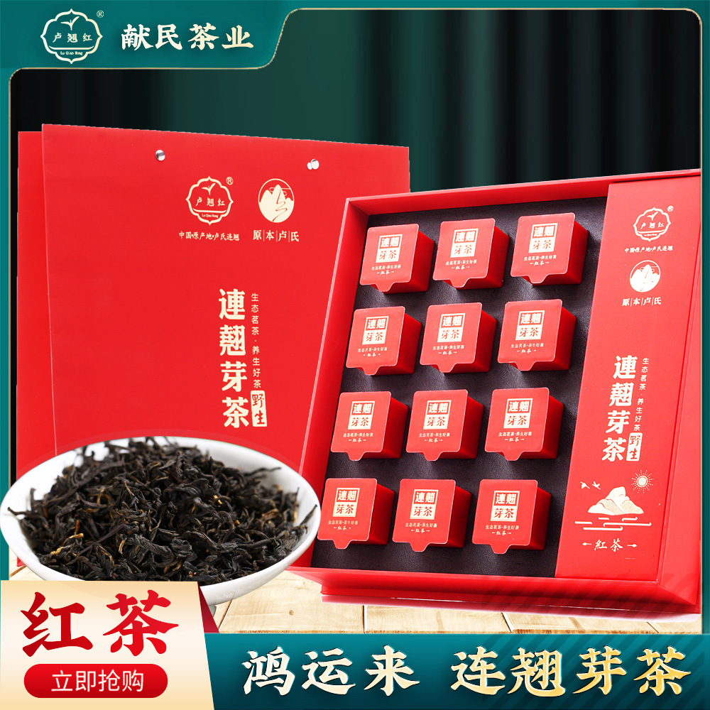 盧翹紅連翹茶葉四季花草茶鴻運來紅茶養(yǎng)生茶精品包裝