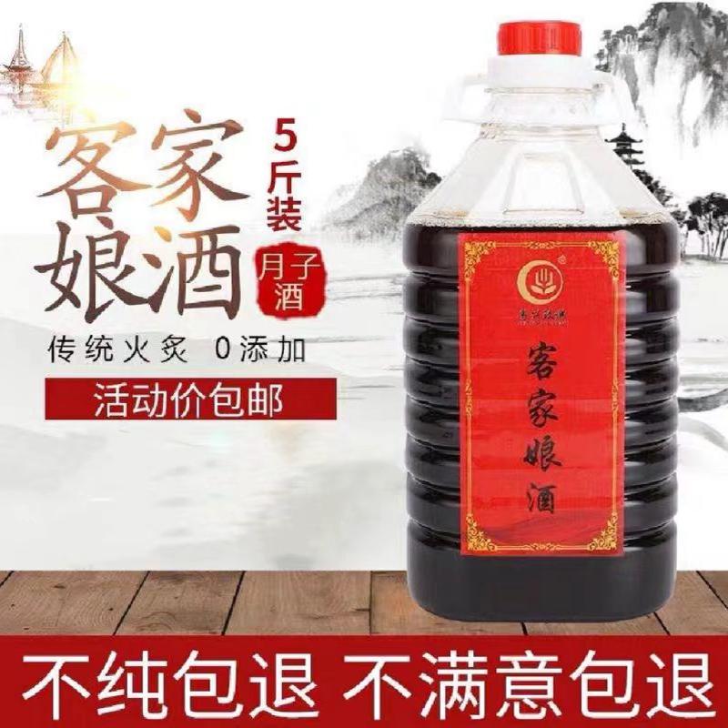 5斤包邮梅州客家黄酒纯火炙甜酒