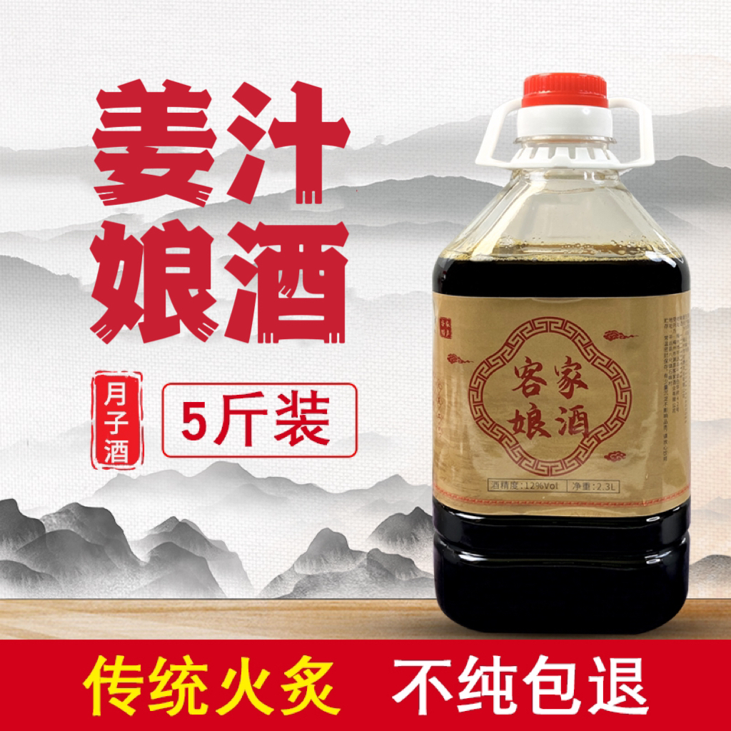 梅州正宗客家黄酒火炙客家娘酒姜黄酒月子酒农家自酿甜米酒包邮