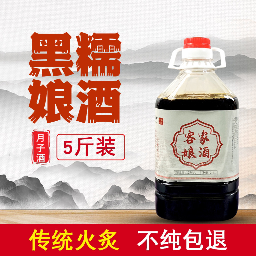 正宗客家火炙黄酒黑糯米娘酒农家自酿黄酒甜酒平远八尺娘酒月子酒