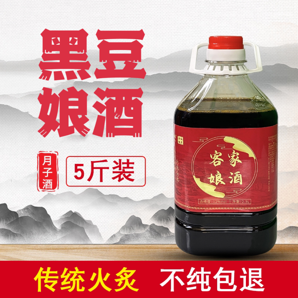 正宗梅州客家黄酒火炙黑豆娘酒娘酒月子酒农家自酿甜米酒包邮