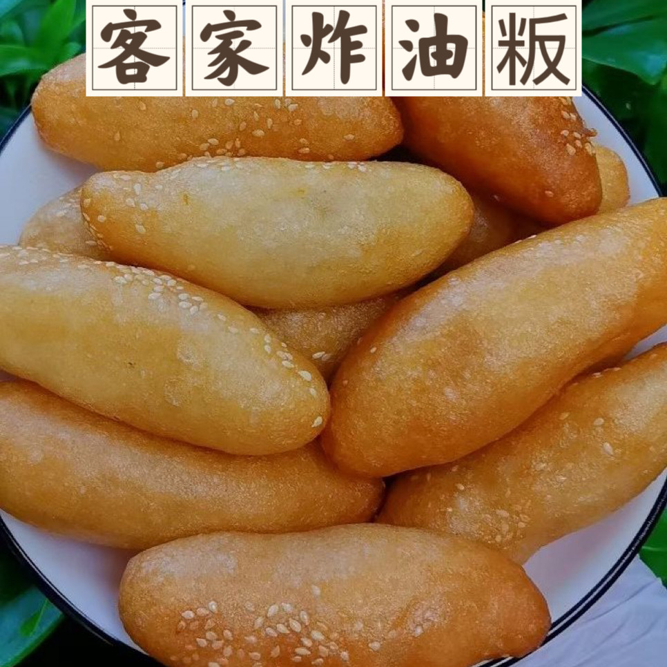 广东梅州特产客家炸油板油果手工制作糯米传统糕点点心煎堆煎板子
