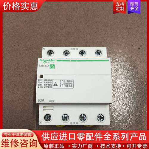 议价4P63A过欠压保护器。功能正常。成色如图