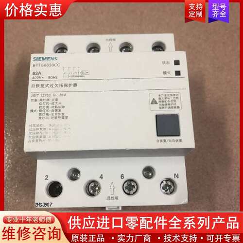 议价4P63A自恢复式过欠压保护器。功能正常。