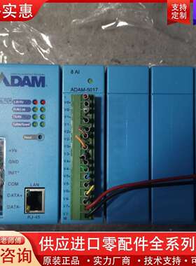 议价ADAM-5000L/TCP模块 ADAM-5017 8路模