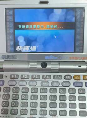 可维修快译通MD8500电子辞典