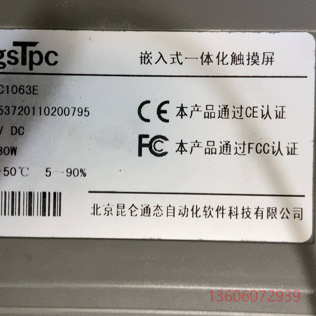 维修昆仑通态触摸屏，TPC1063E，屏幕坏了议价